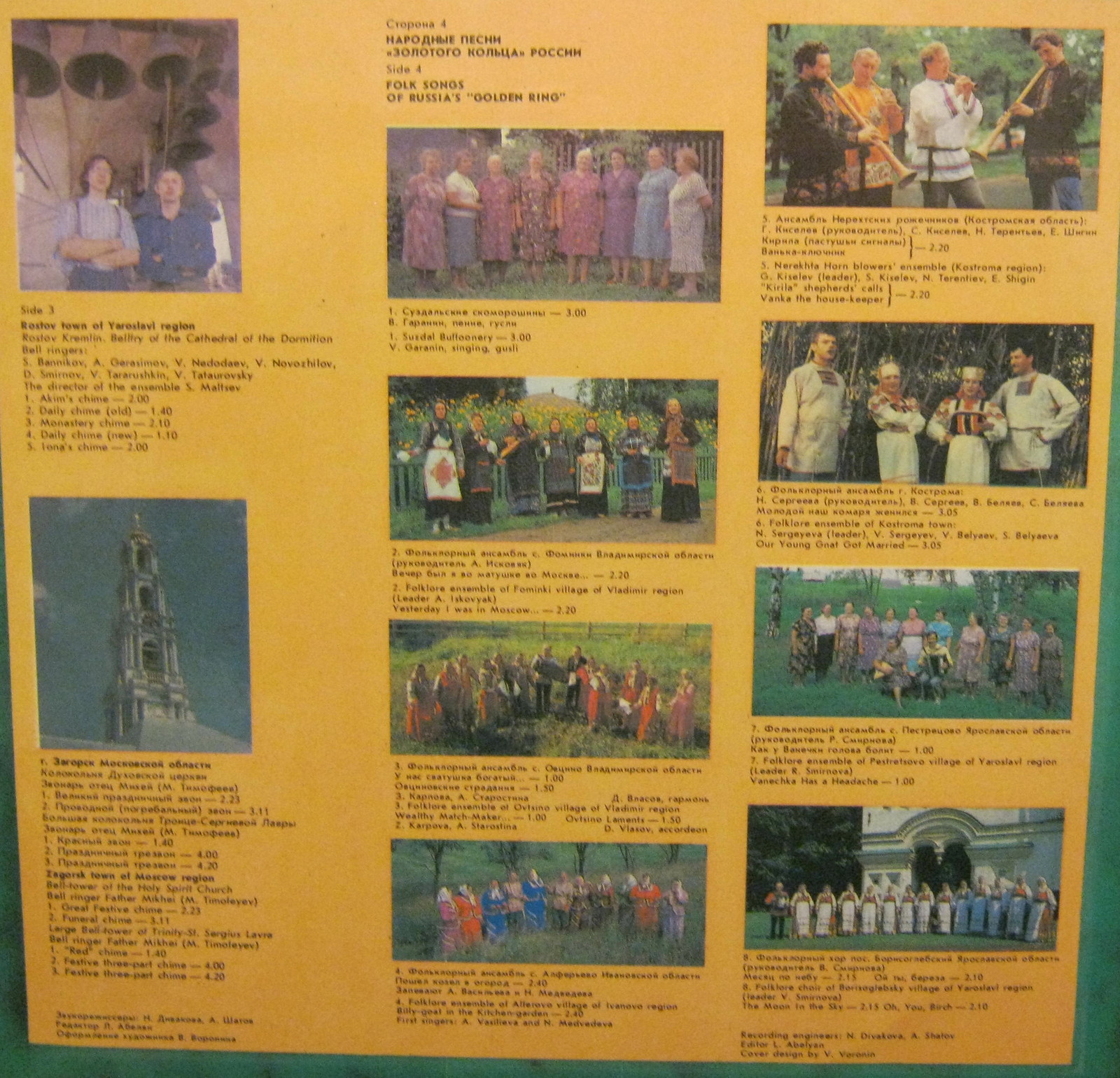 Колокольные звоны и народные песни «Золотого кольца»