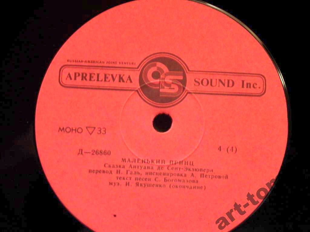 Маленький принц. Сказка Антуана де Сент-Экзюпери