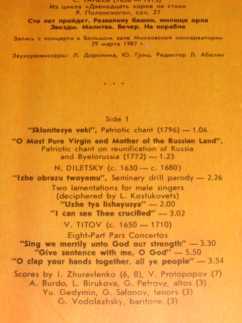 300 ЛЕТ РУССКОЙ МУЗЫКИ. XVII-XX вв. - Камерный хор "Виват"
