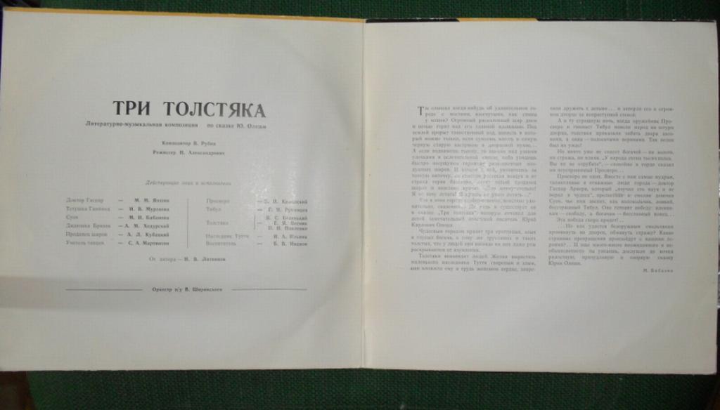 Юрий Олеша. Три толстяка