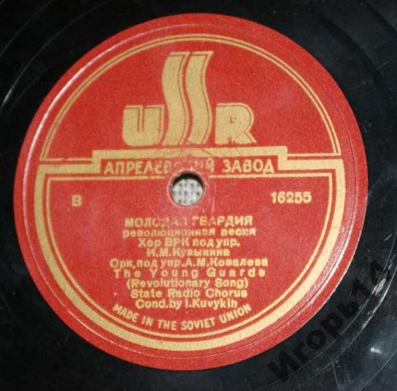 Смело мы в бой пойдём / Молодая гвардия