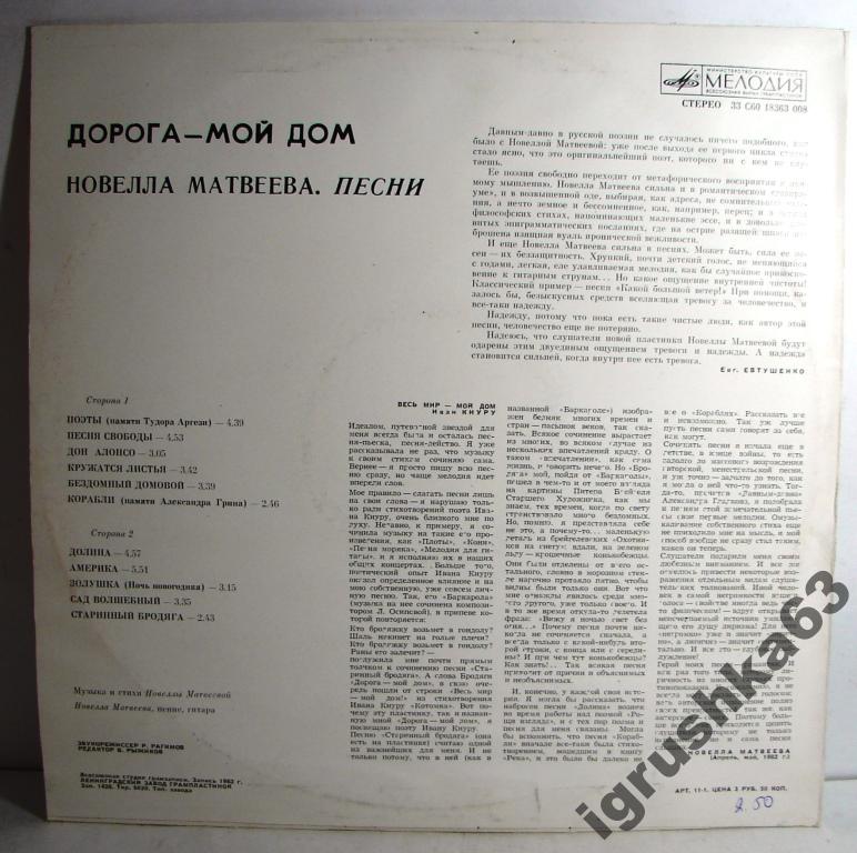 Новелла Матвеева. «Дорога – мой дом»