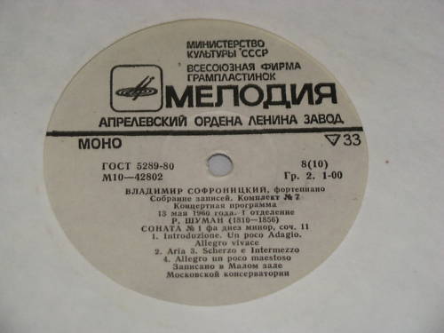 СОФРОНИЦКИЙ Владимир (ф-но). Полное собрание записей (комплект № 7)