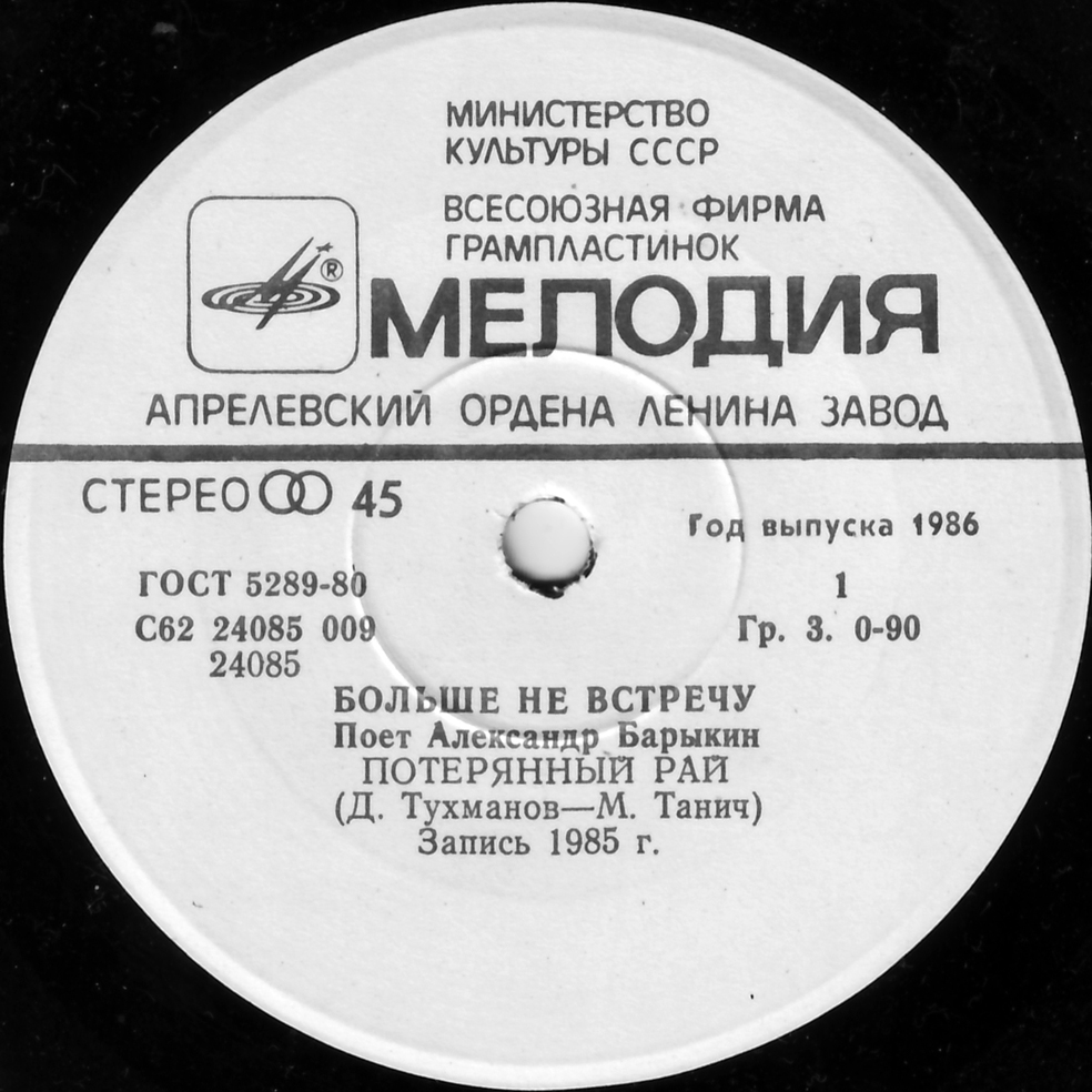 Александр Барыкин. Больше не встречу