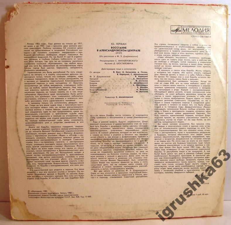 Ю. ГЕРМАН (1910-1967): Восстание в Александровском централе, из рассказов о Ф. Э. Дзержинском (инсценировка С. Михайловского, музыка Д. Шостаковича).
