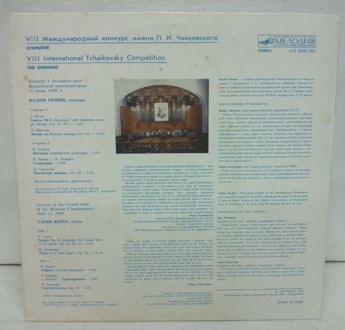 VIII МЕЖДУНАРОДНЫЙ КОНКУРС ИМЕНИ П. И. ЧАЙКОВСКОГО: Открытие. Концерт в БЗК 11 июня 1986 г.