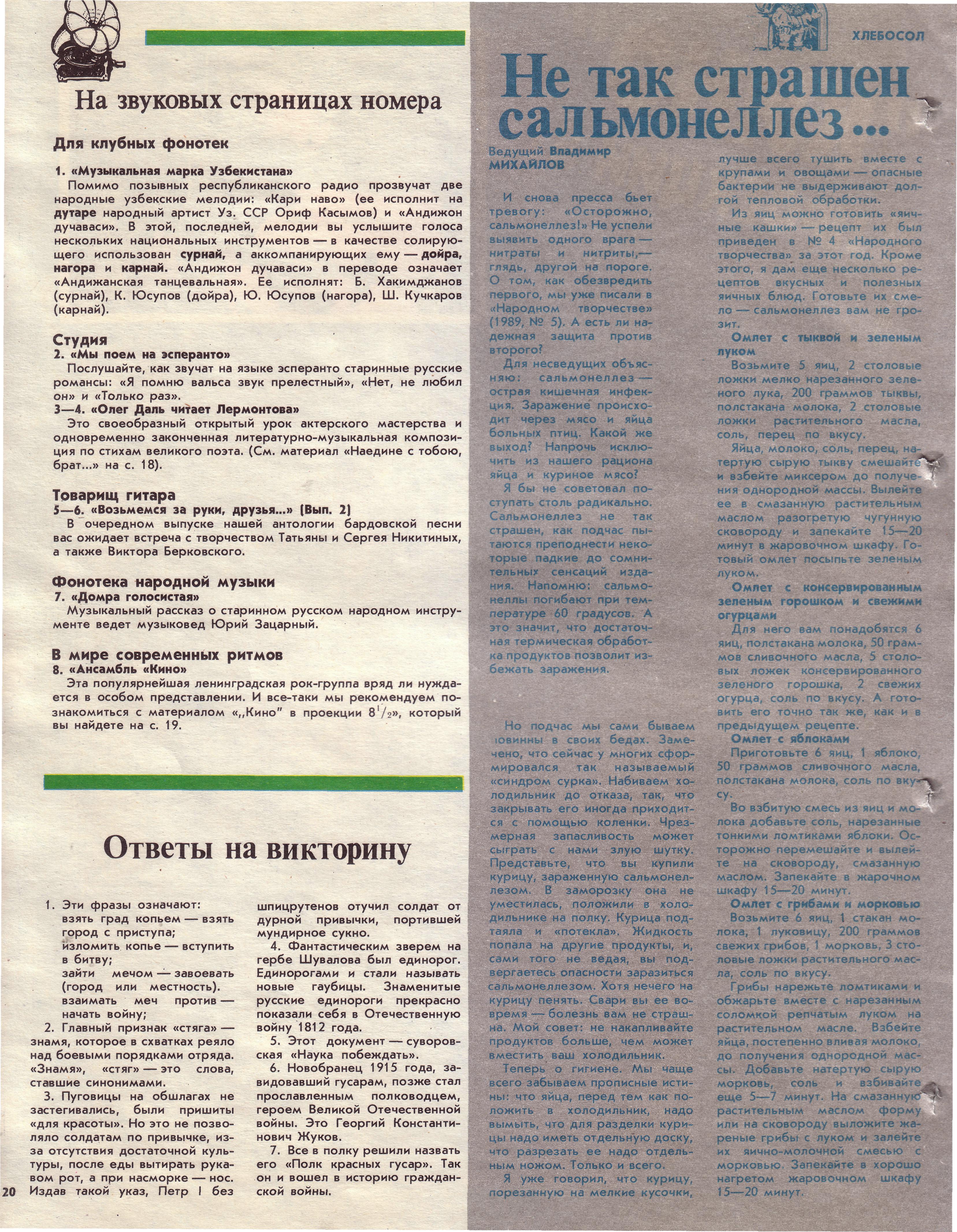 Народное творчество 1989 №09