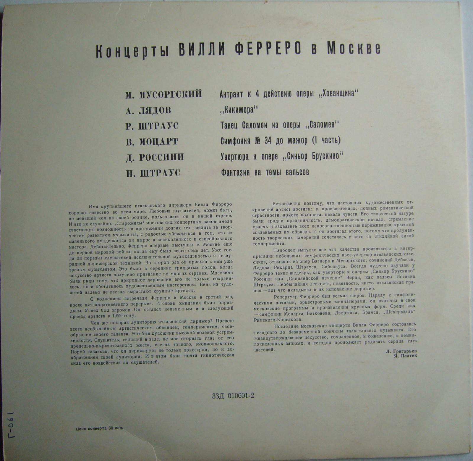 Концерты Вилли Ферреро в Москве (1951-1952 гг.)