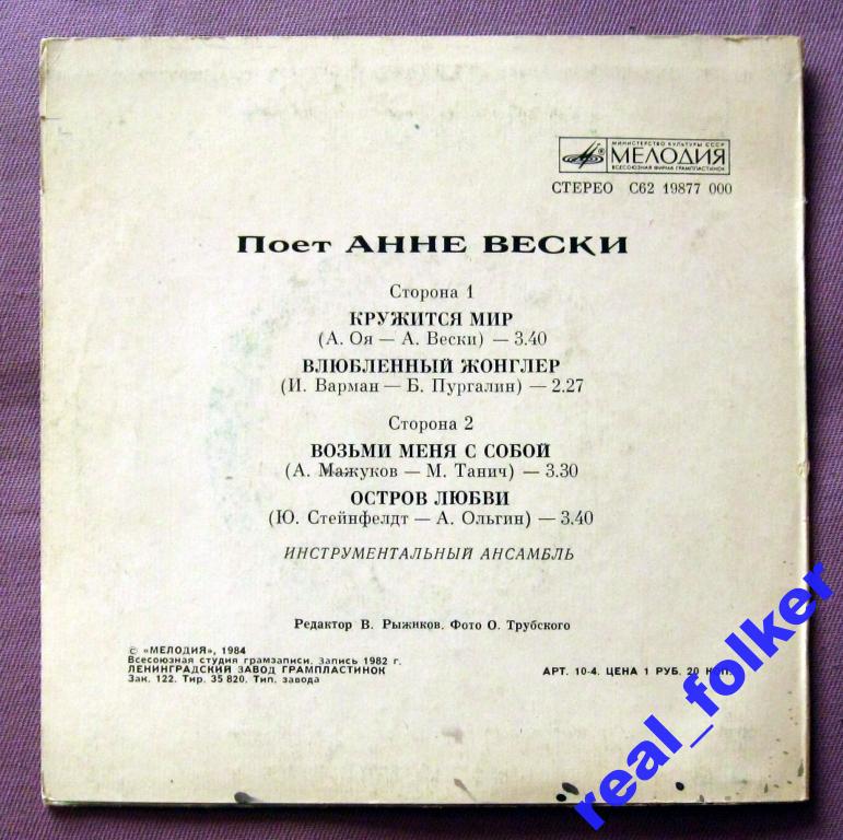 Поёт Анна Вески