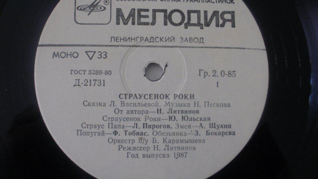Страусенок Роки. Сказка Л. Васильевой
