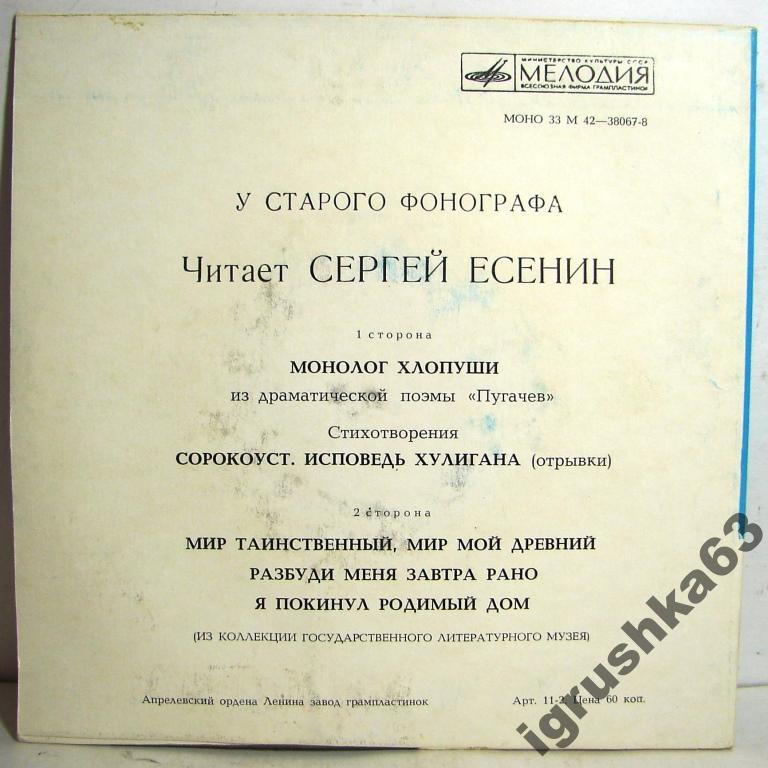 У СТАРОГО ФОНОГРАФА. Читает СЕРГЕЙ ЕСЕНИН