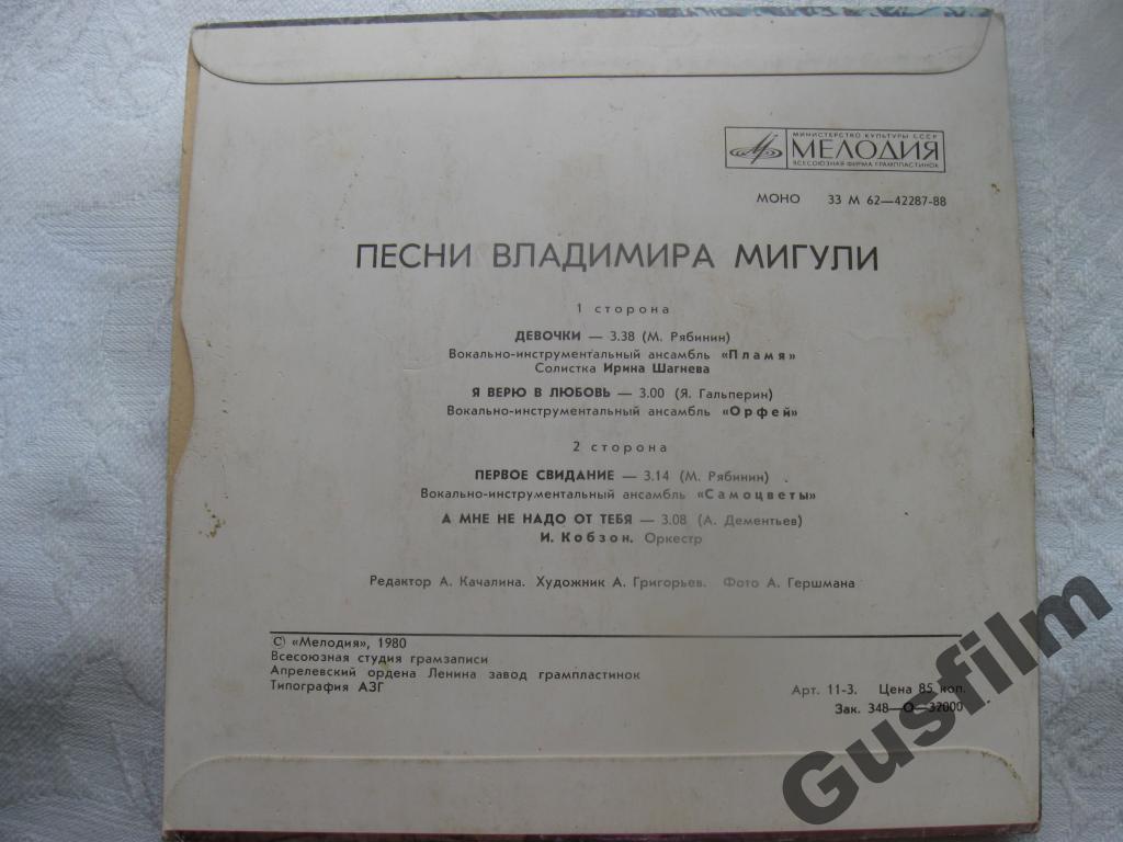 Владимир МИГУЛЯ. Песни
