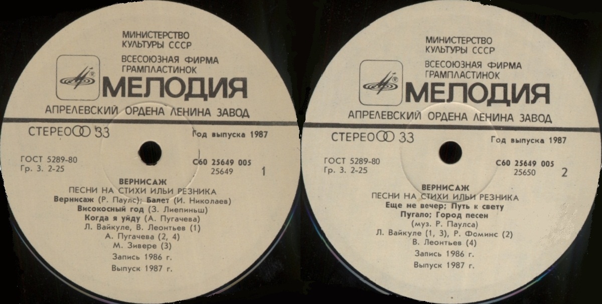 «Вернисаж». Песни на стихи Ильи Резника