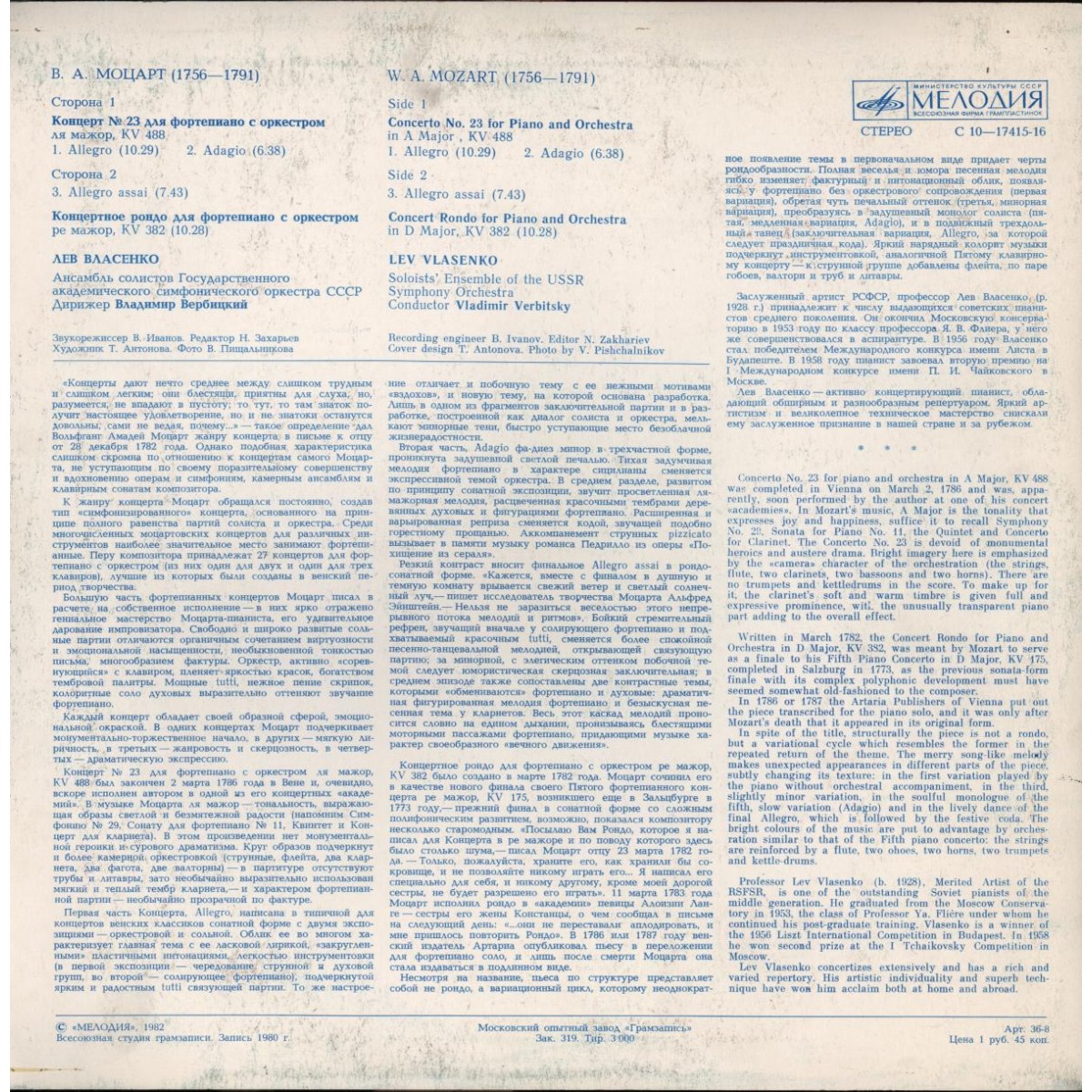 В. А. Моцарт. Концерт № 23,  Концертное рондо - Лев Власенко, ф-но