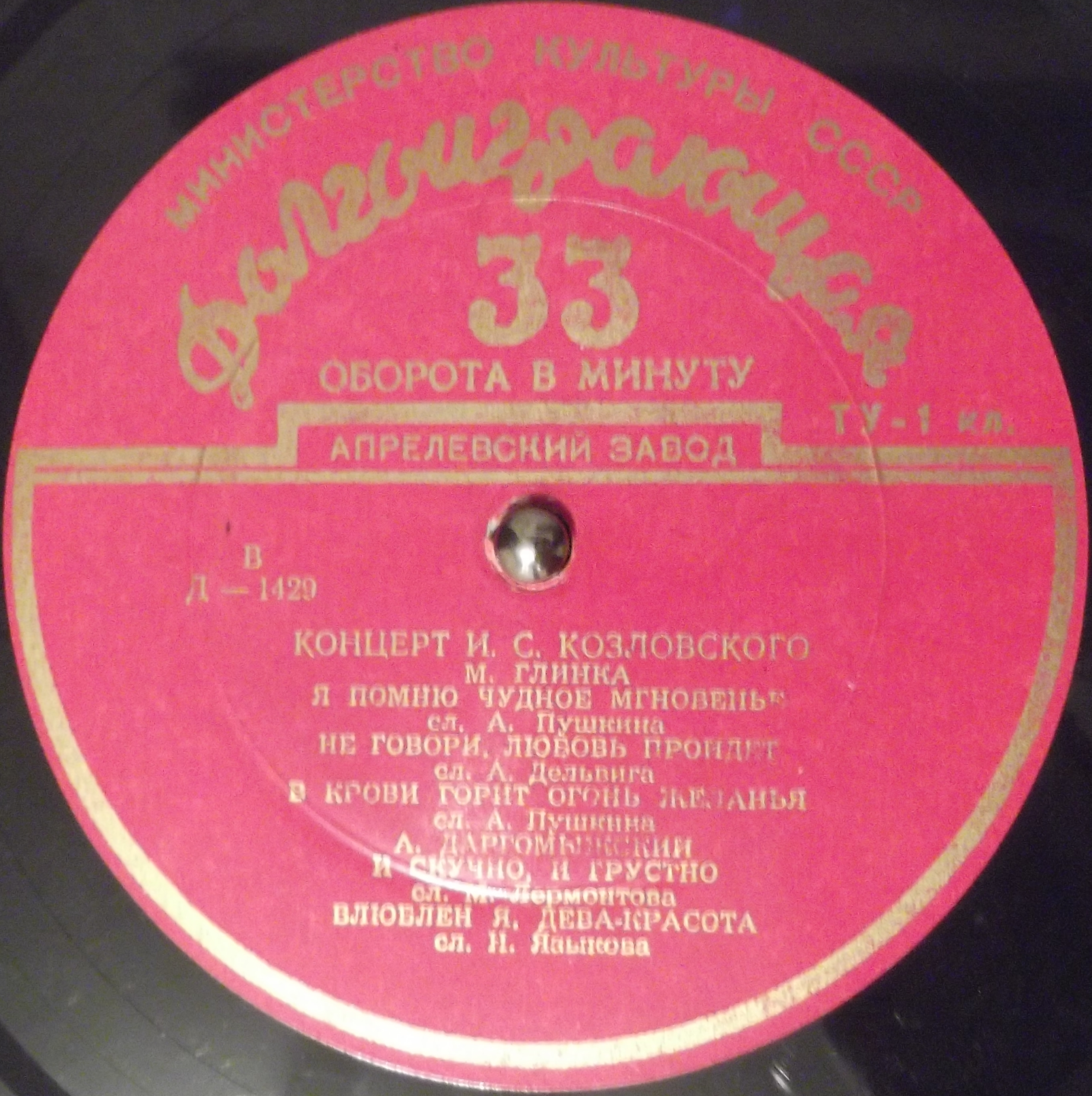 И. Козловский (тенор)