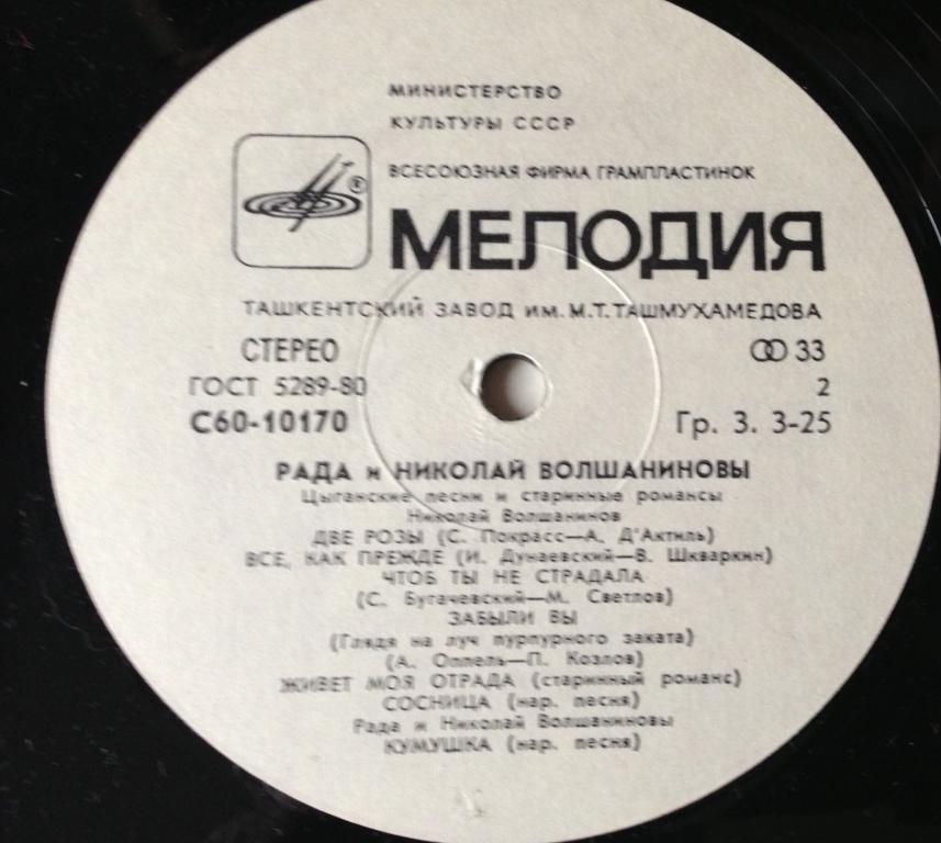 Рада и Николай Волшаниновы - Цыганские песни и старинные романсы