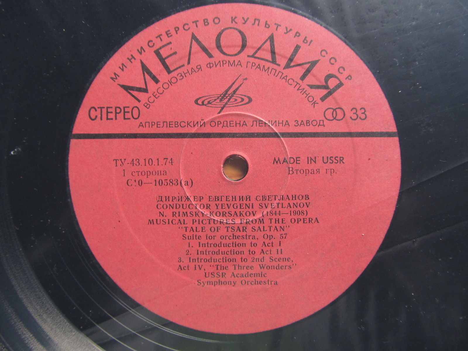 Н. РИМСКИЙ-КОРСАКОВ Симфонические фрагменты опер (Е. Светланов)