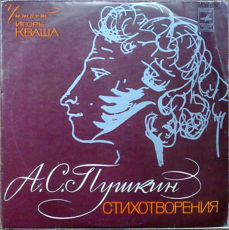 А. ПУШКИН. Стихотворения
