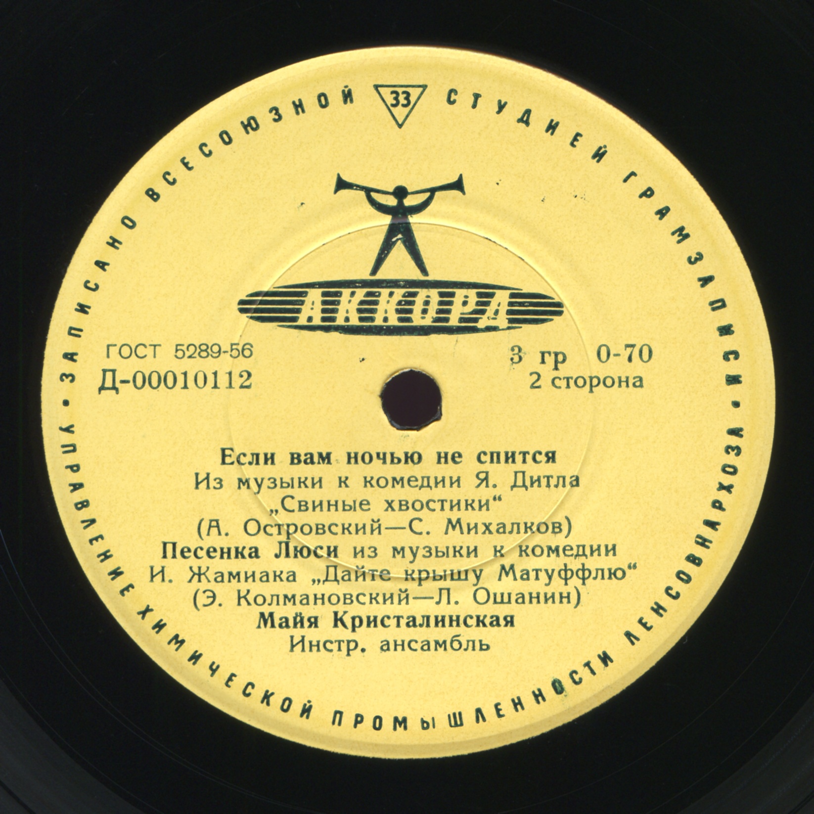 Майя Кристалинская
