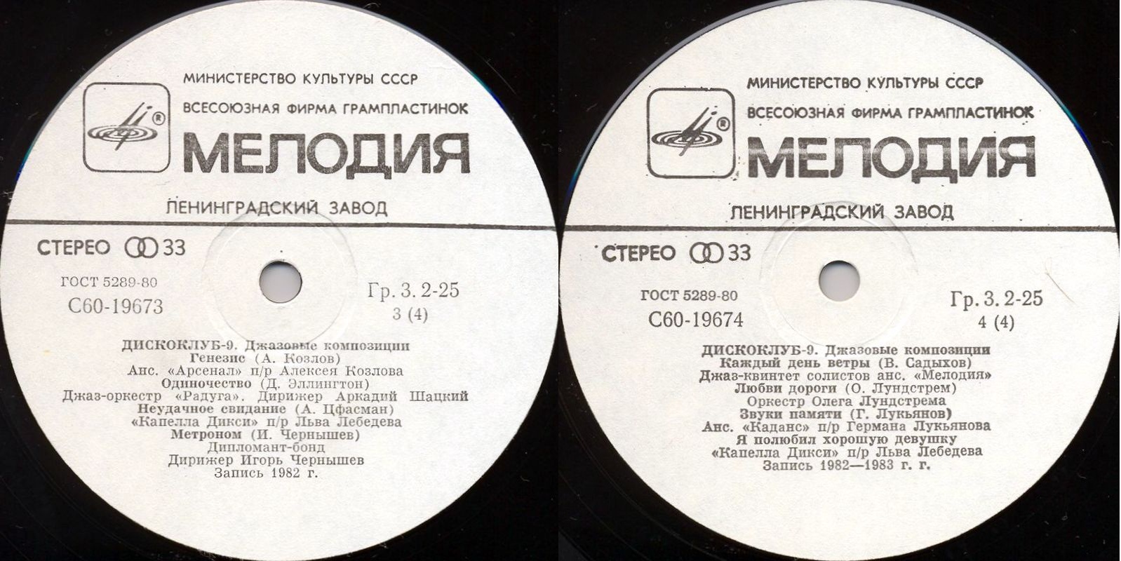 ДИСКОКЛУБ-9 (Б) - Джазовые композиции