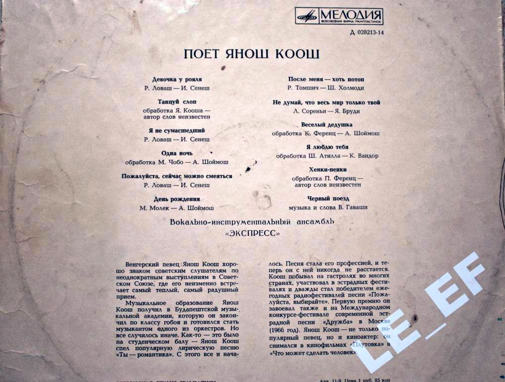 Поёт  Янош Коош