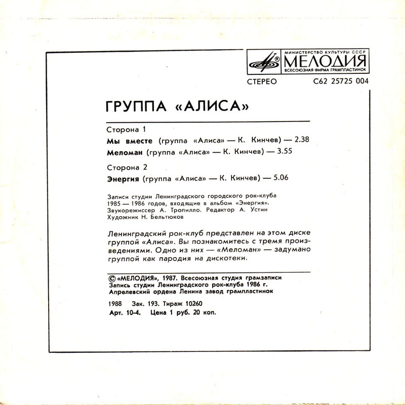 ГРУППА "АЛИСА"