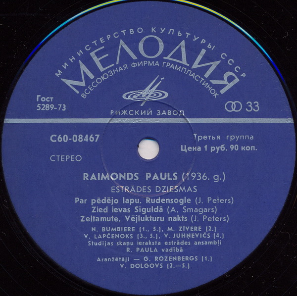 Раймондс ПАУЛС - Эстрадные песни. Priekšnojauta