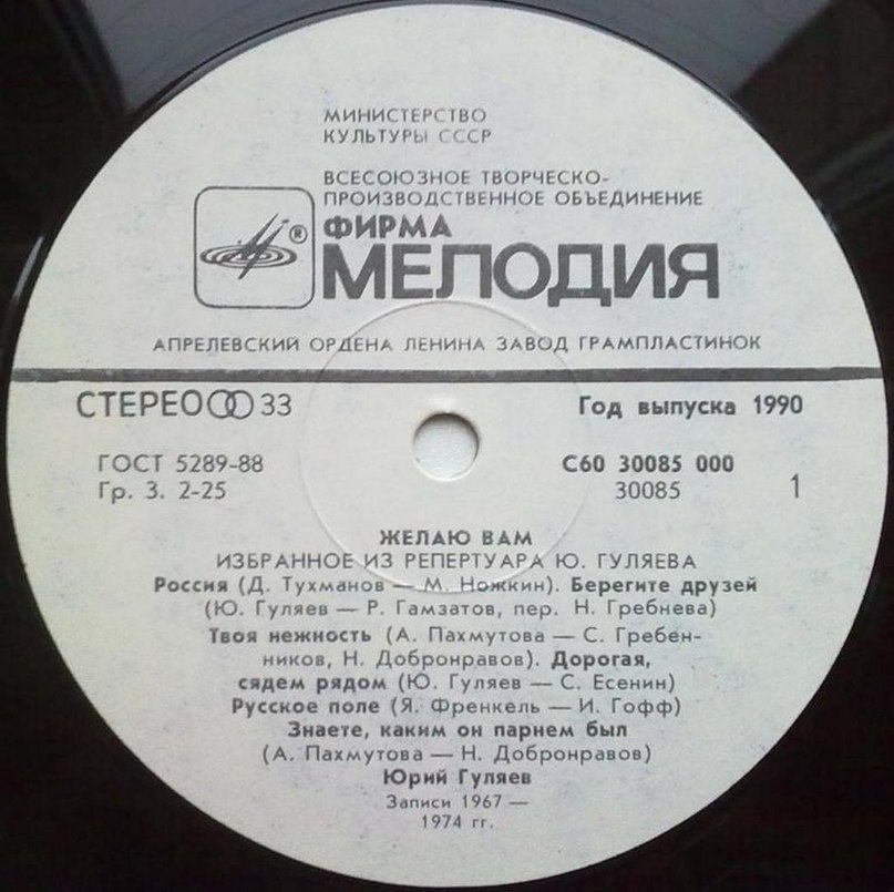 Желаю вам... Избранное из репертуара Юрия Гуляева
