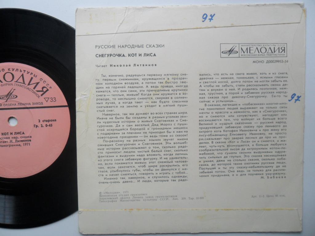 Снегурочка / Кот и лиса (русские народные сказки)
