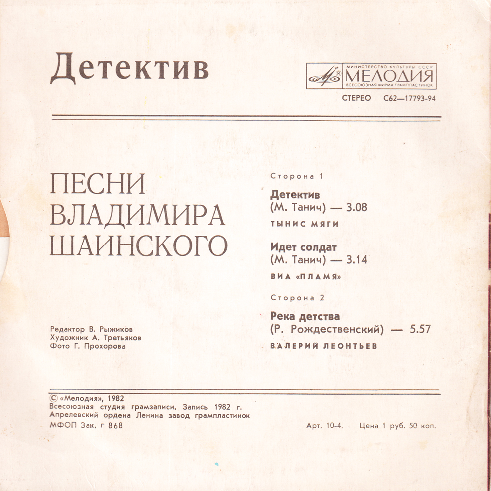 Детектив. Песни Владимира Шаинского