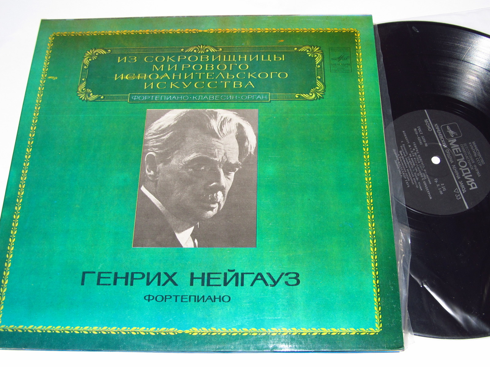 Генрих Нейгауз (ф-но)