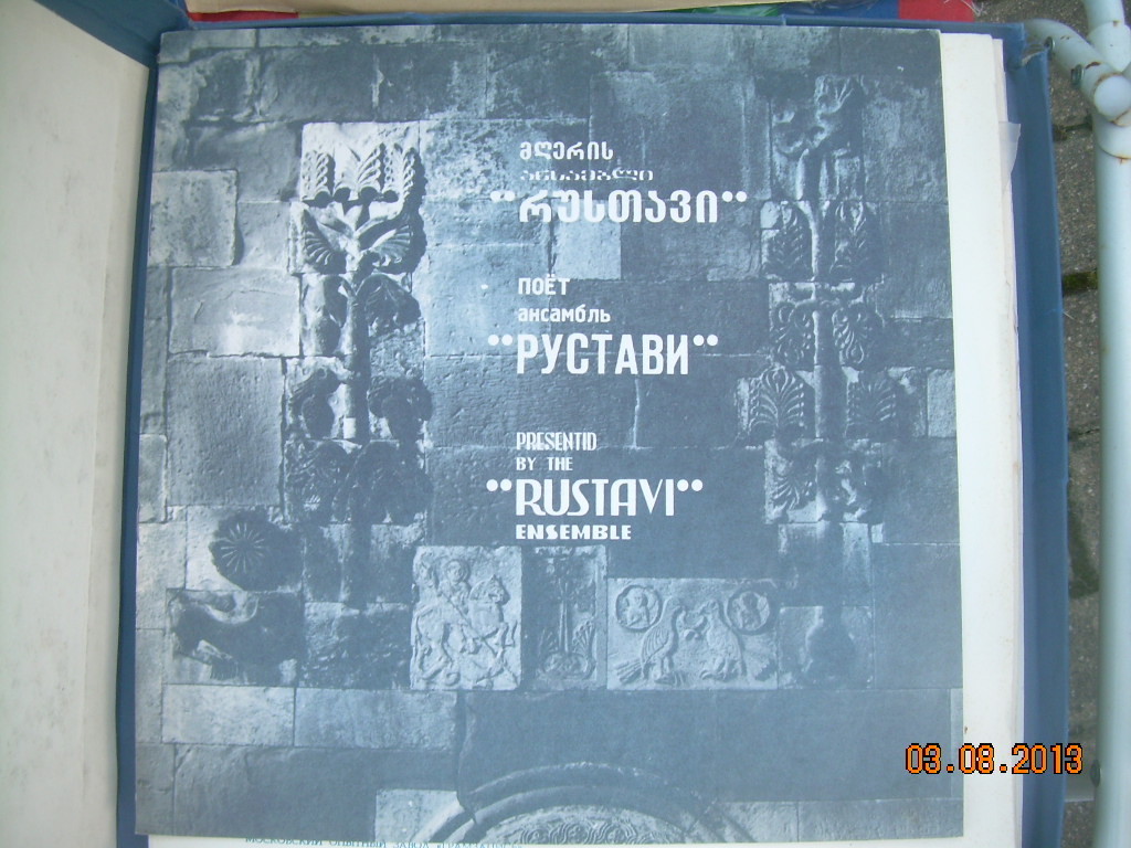 60 ГРУЗИНСКИХ НАРОДНЫХ ПЕСЕН. Поет вокальный ансамбль «Рустави», худ. рук. Анзор Эркомайшвили