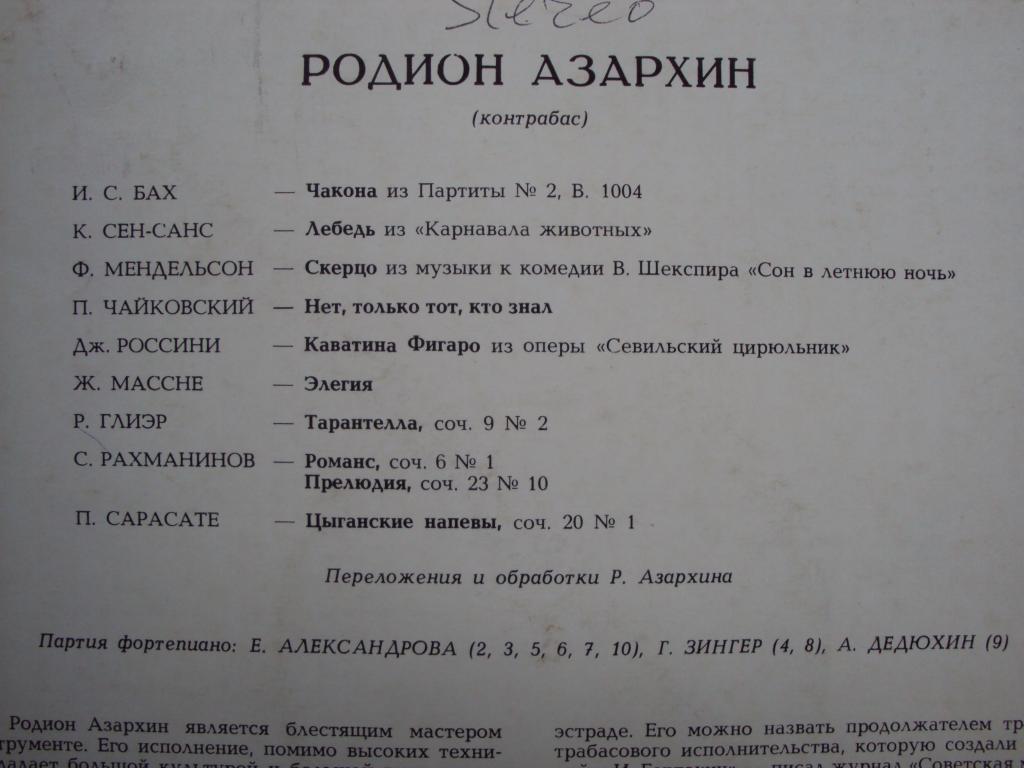 Родион АЗАРХИН (контрабас)