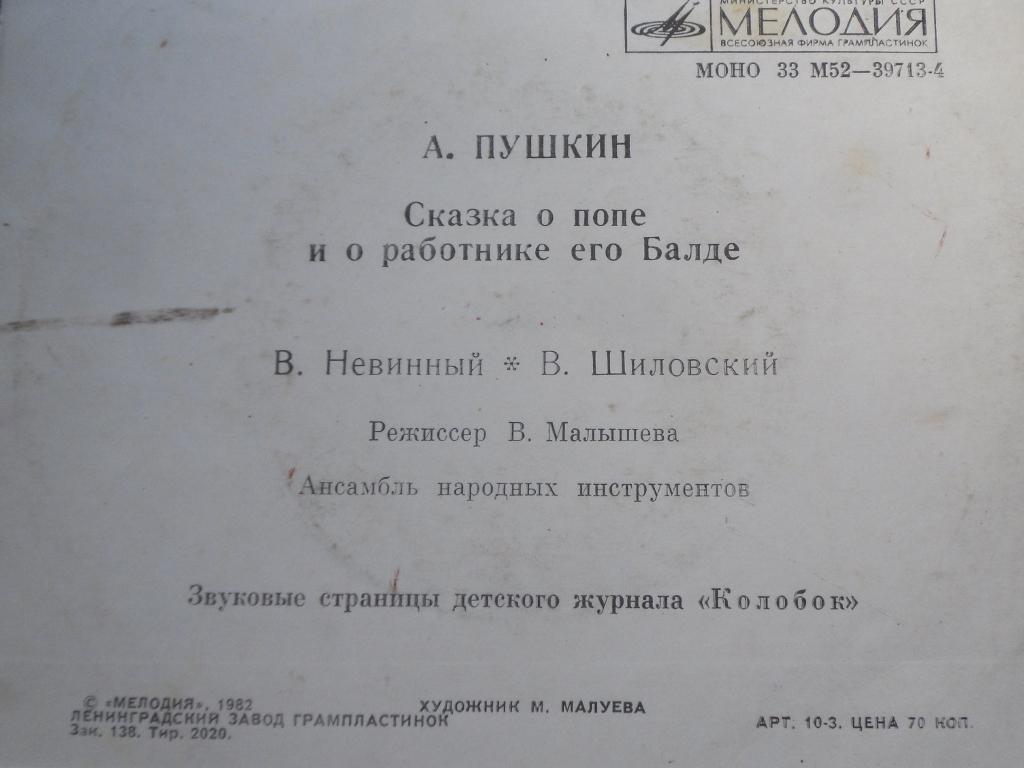 Сказка о попе и о работнике его Балде. Звуковые страницы детского журнала «Колобок»