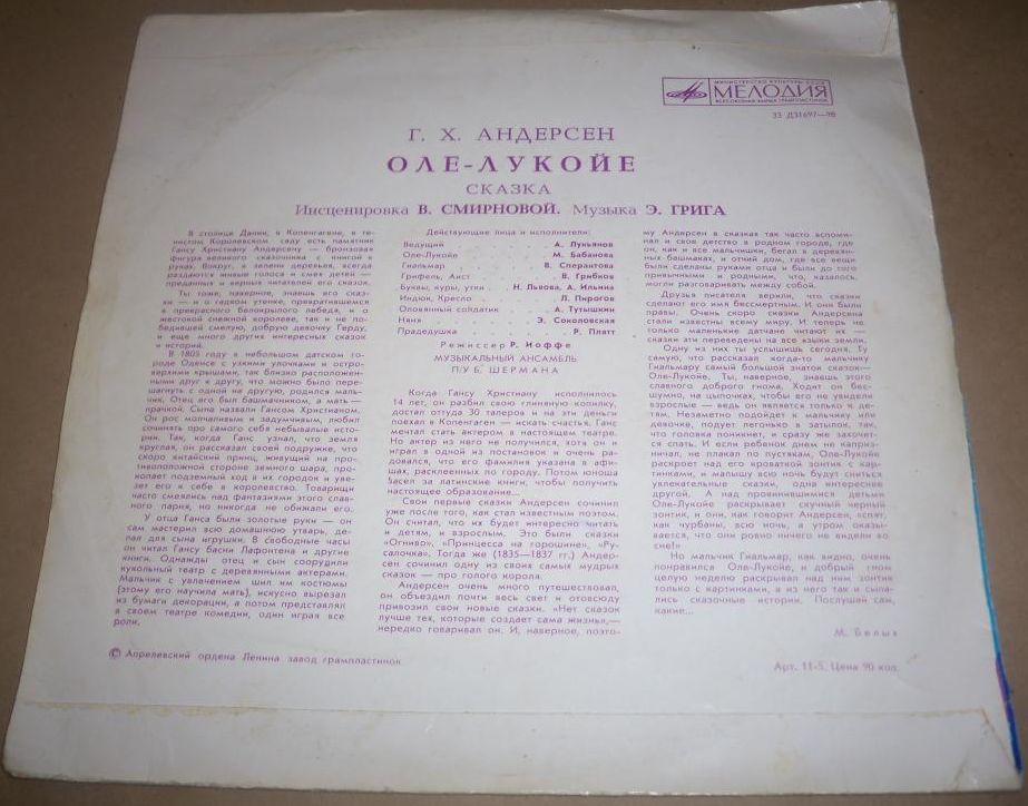 Г. Х. Андерсен. Оле-Лукойе