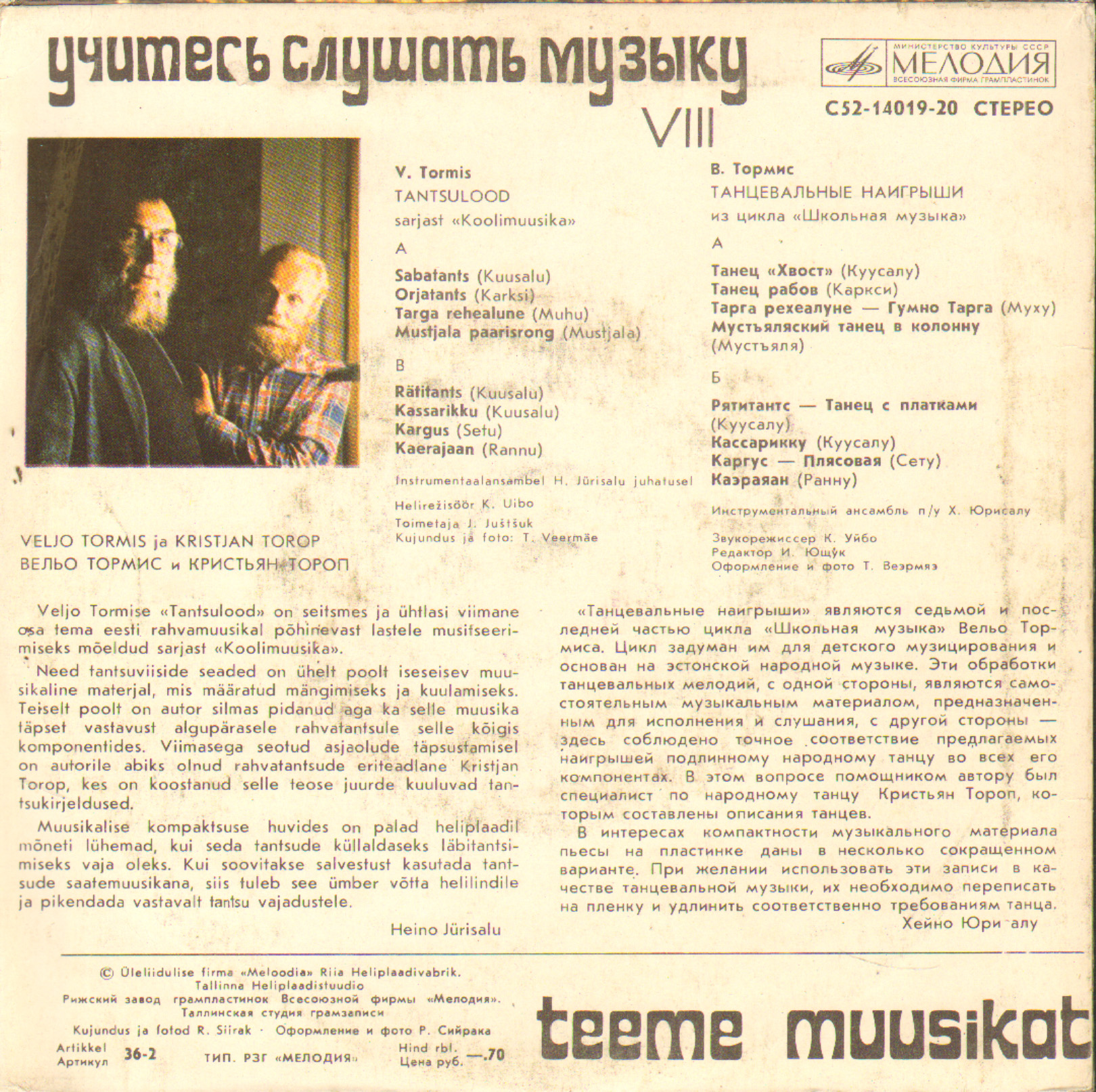 УЧИТЕСЬ СЛУШАТЬ МУЗЫКУ (восьмая пластинка)