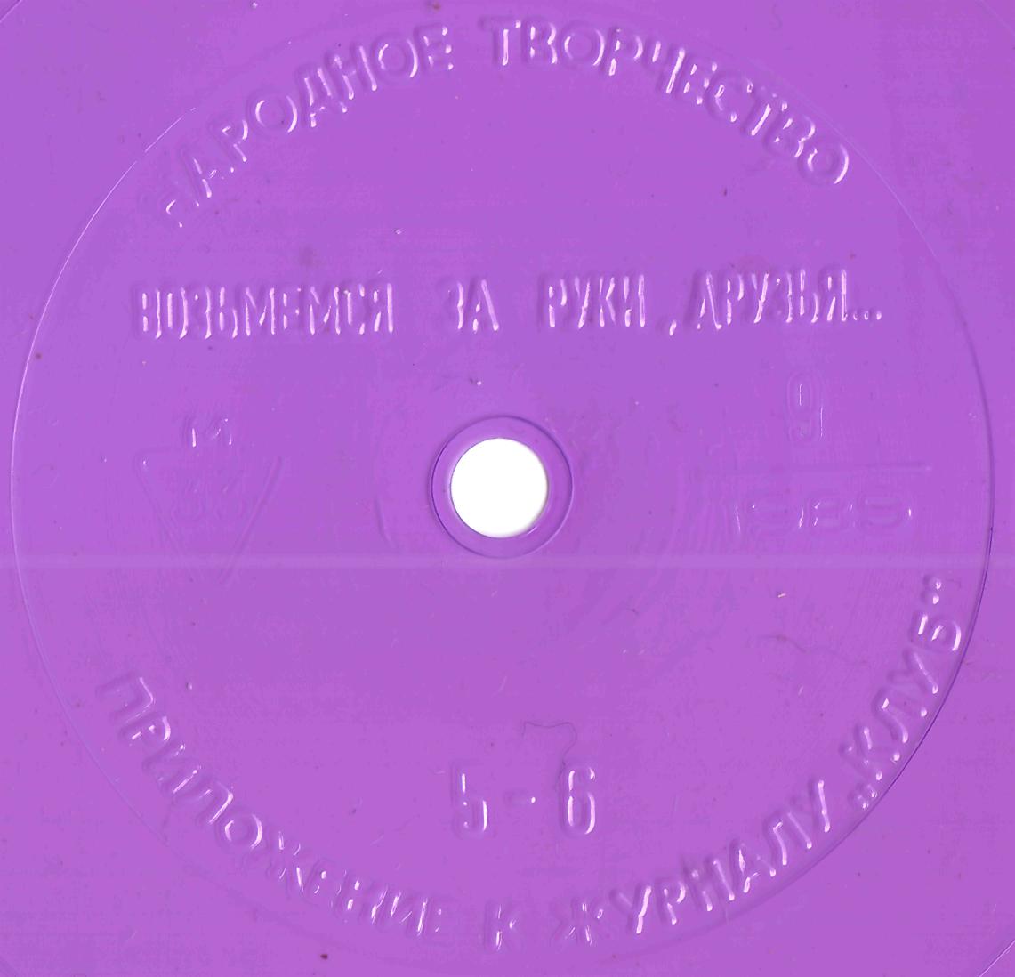 Народное творчество 1989 №09