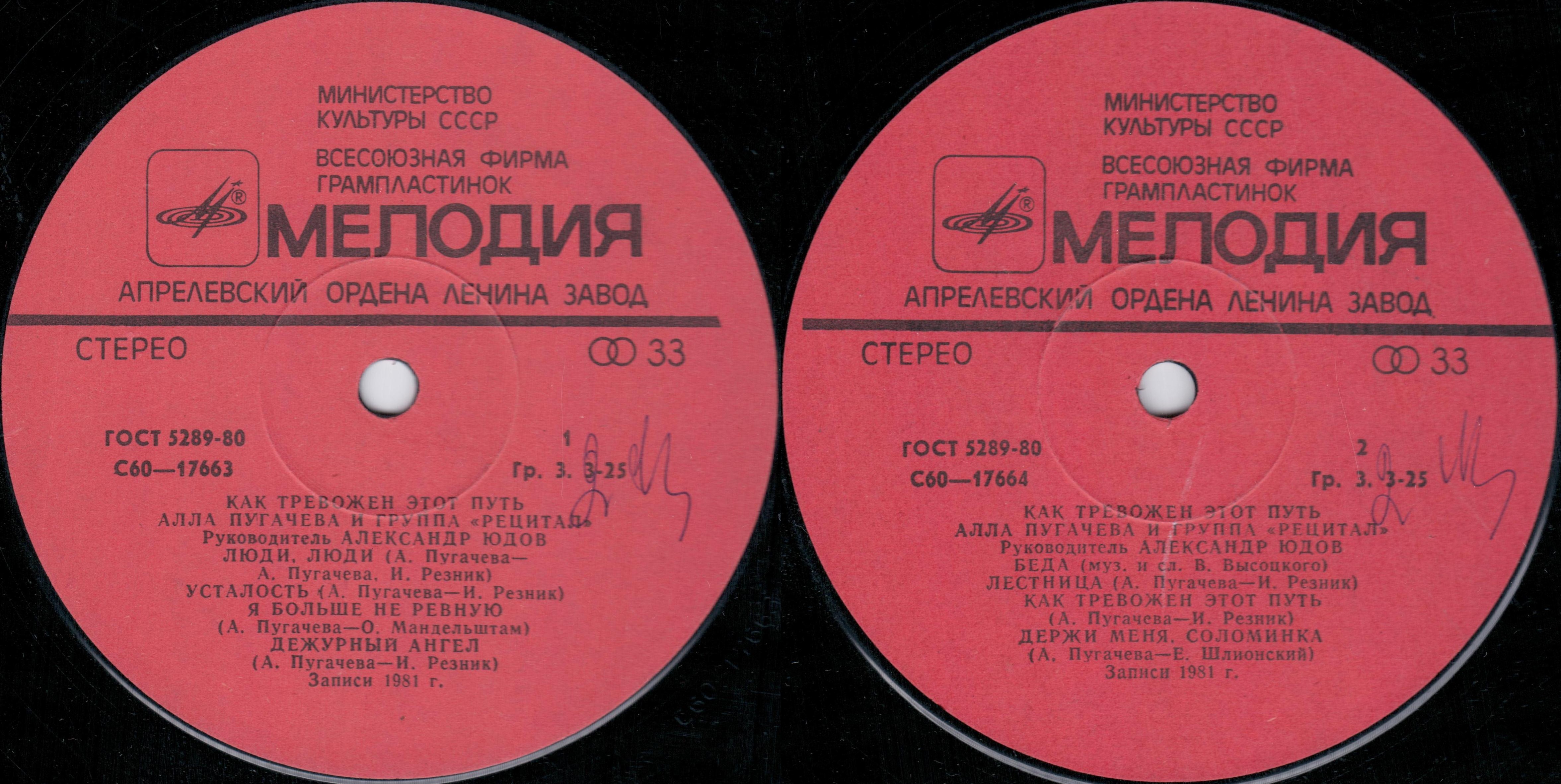 Алла Пугачёва и группа "Рецитал". Как тревожен этот путь (1)