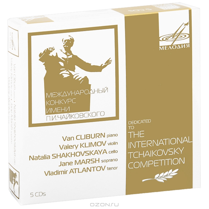 Международный конкурс имени П.И. Чайковского (5 CD)