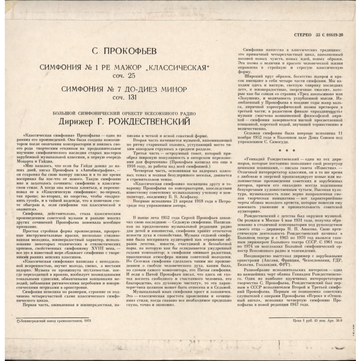 С. Прокофьев: Симфонии № 1, № 7 (Г. Рождественский)