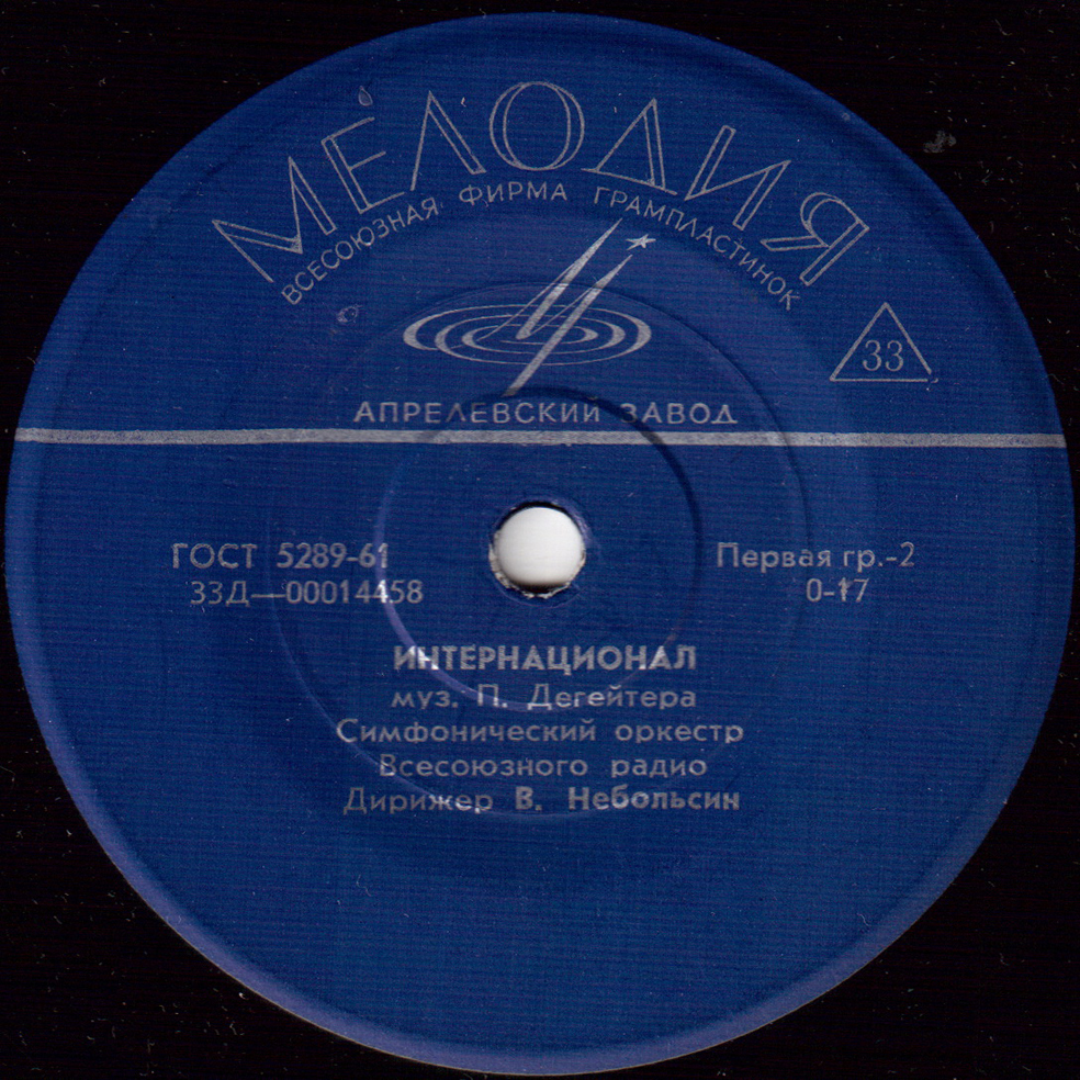 Гимн СССР / Интернационал