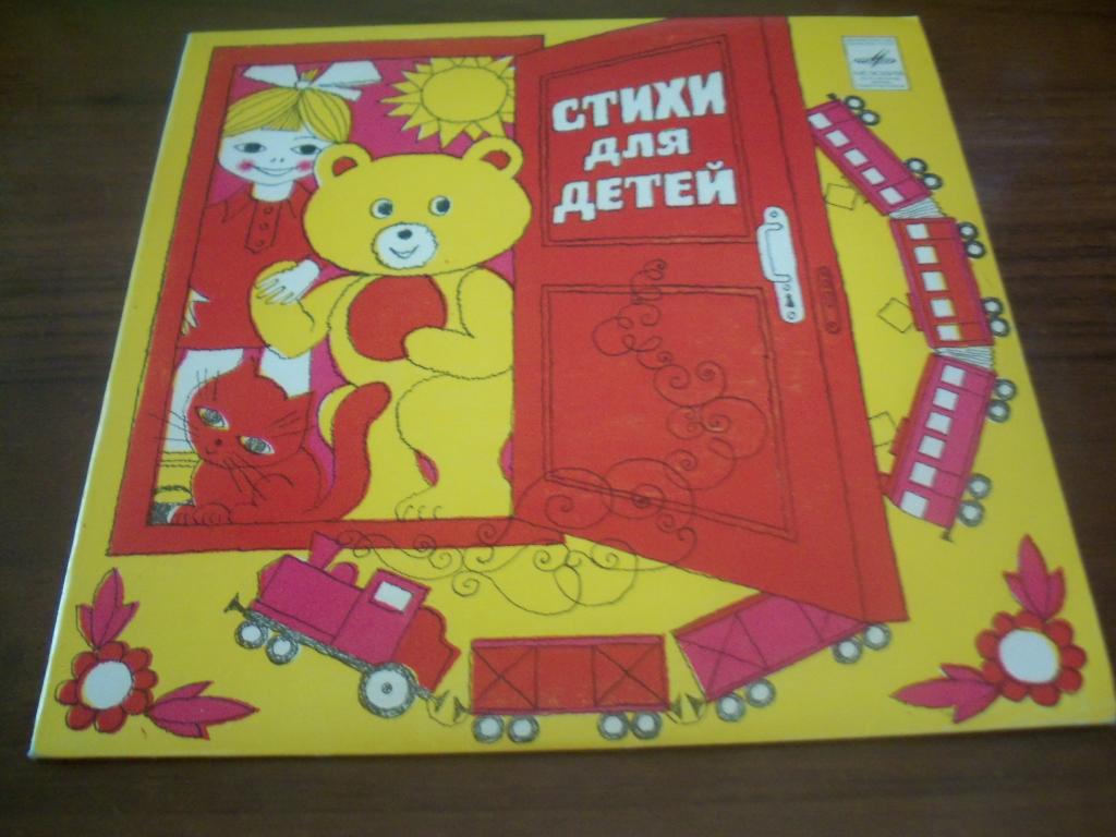 Стихи для детей