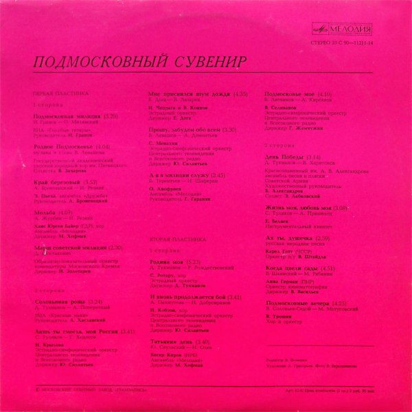 Подмосковный сувенир