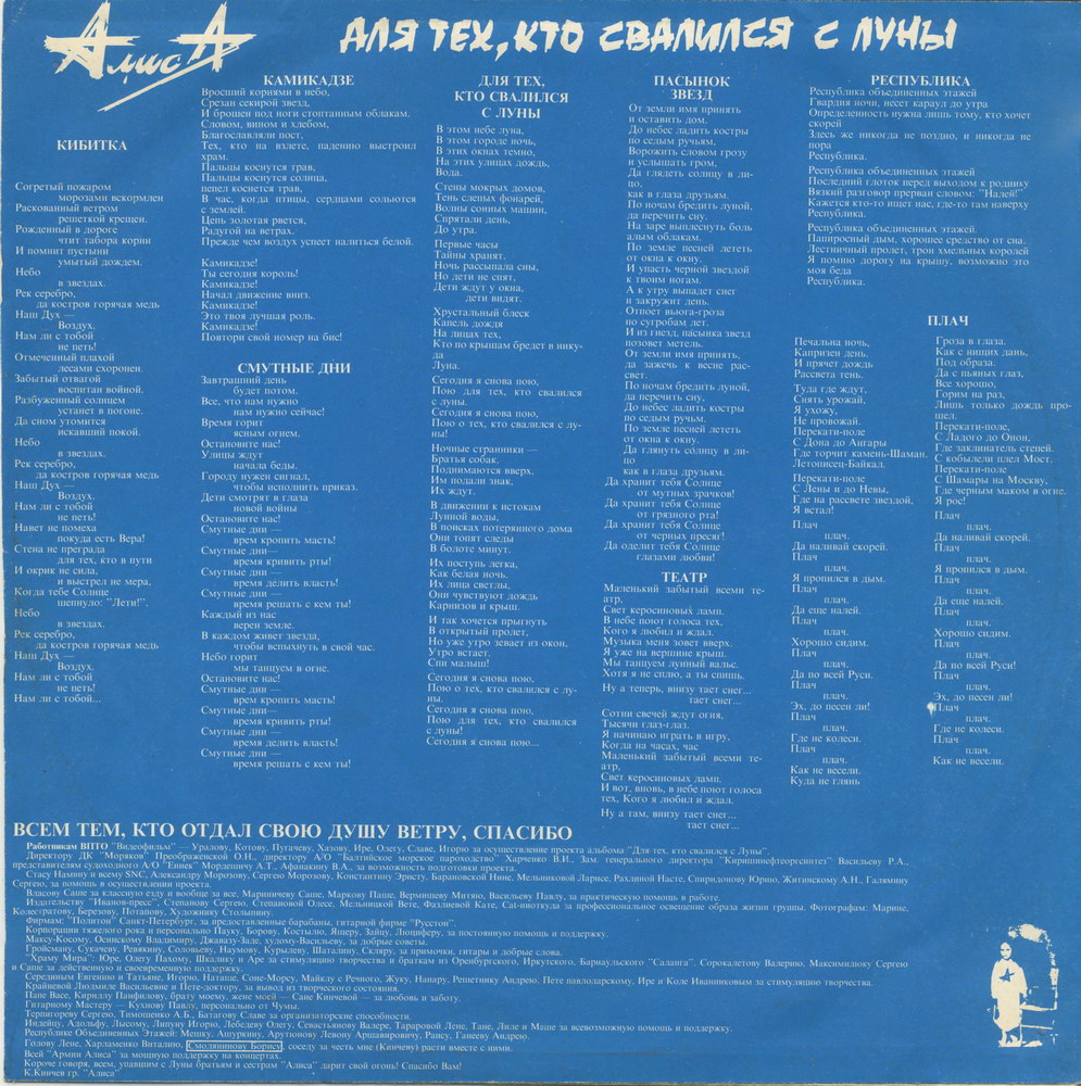 АЛИСА. "Для тех, кто свалился с Луны"