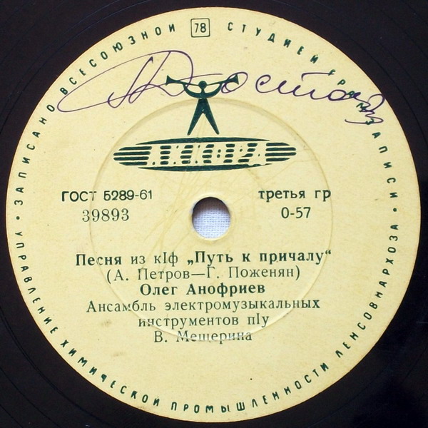 Олег Анофриев - Песня из к/ф "Путь к причалу" / Песня из к/ф "Там, где кончается асфальт"