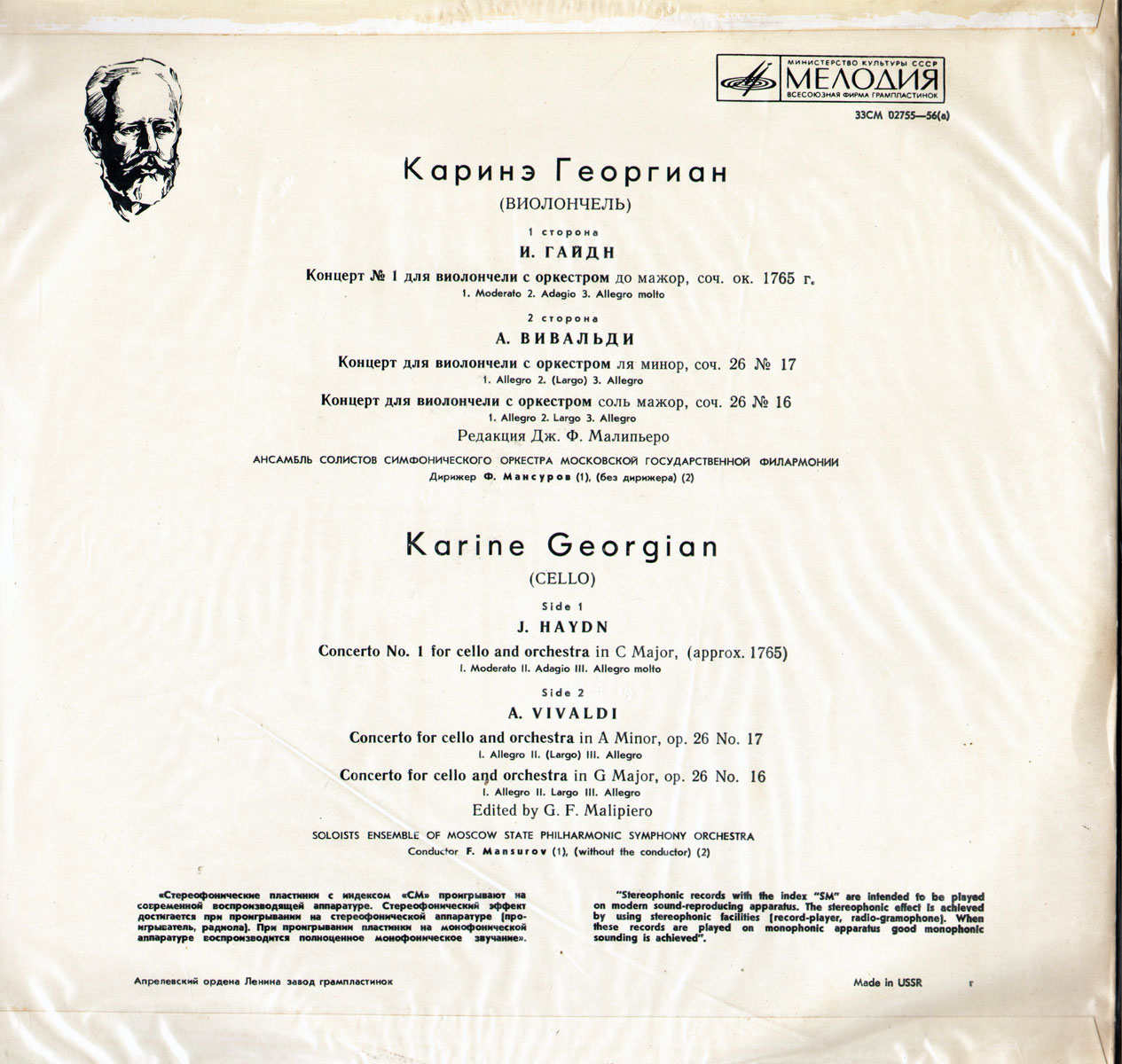 Каринэ ГЕОРГИАН (виолончель)