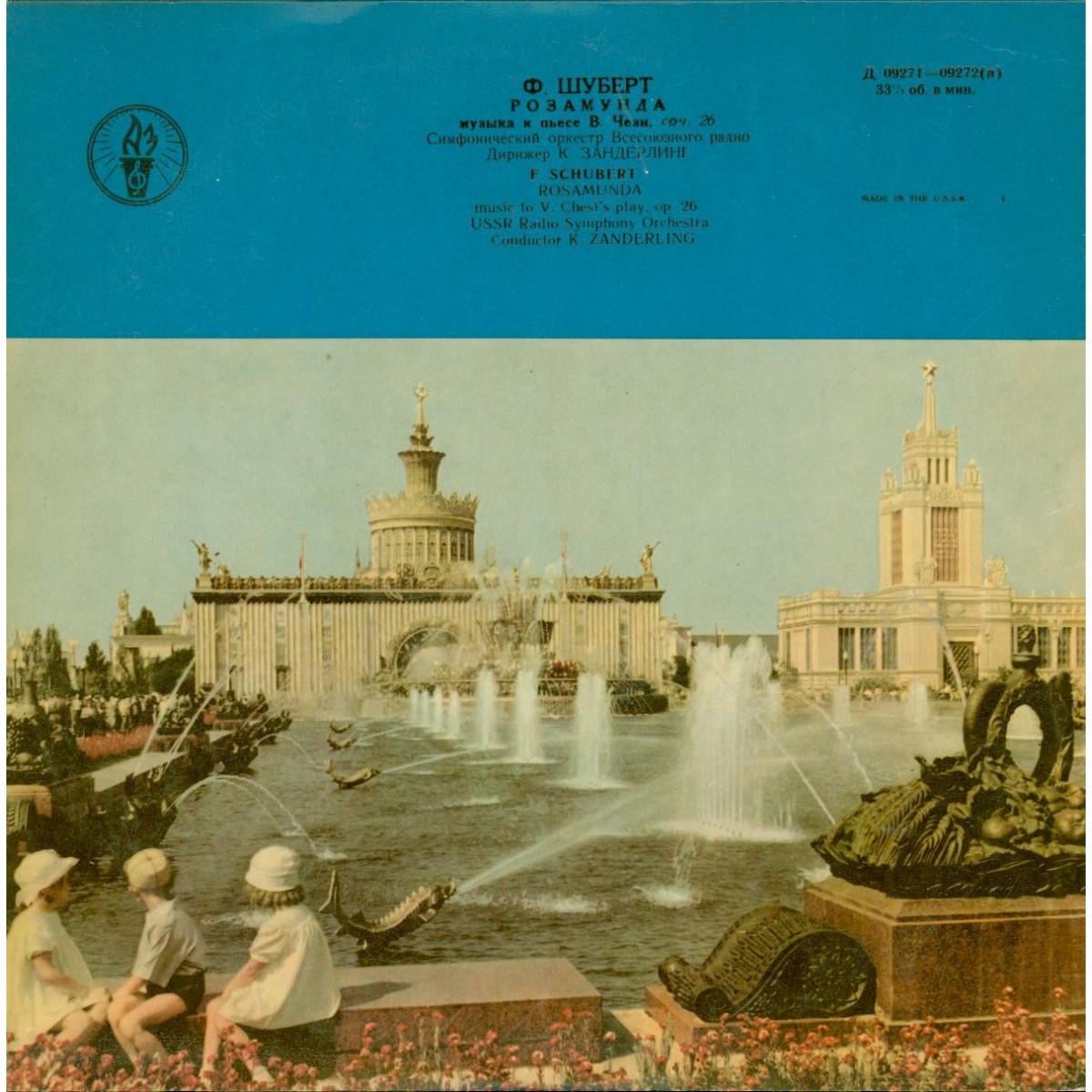 Ф. ШУБЕРТ (1797–1828): «Розамунда», музыка к пьесе Г. Шези, соч. 26 (СО ВР, К. Зандерлинг)