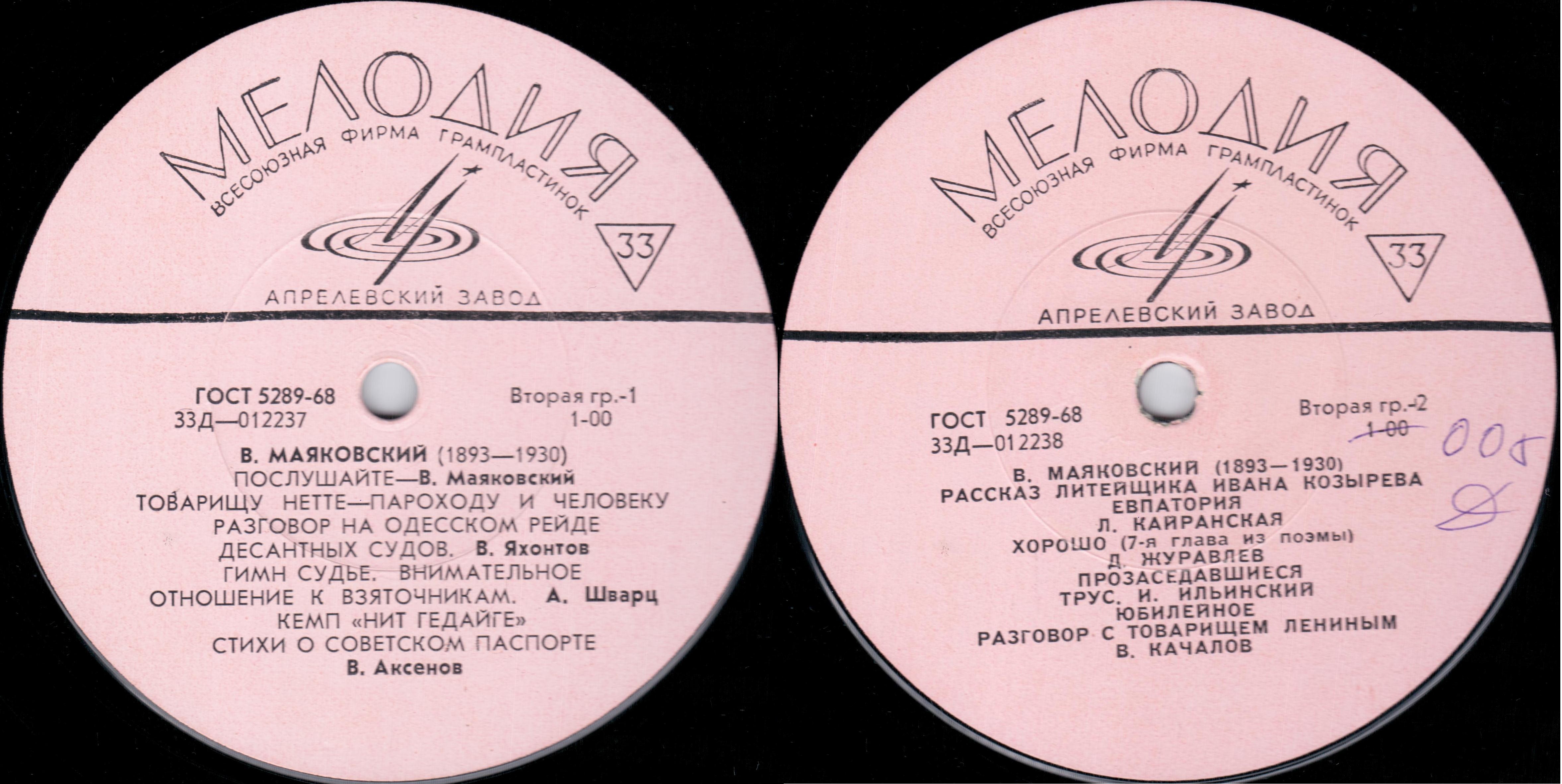 В. МАЯКОВСКИЙ. Стихи