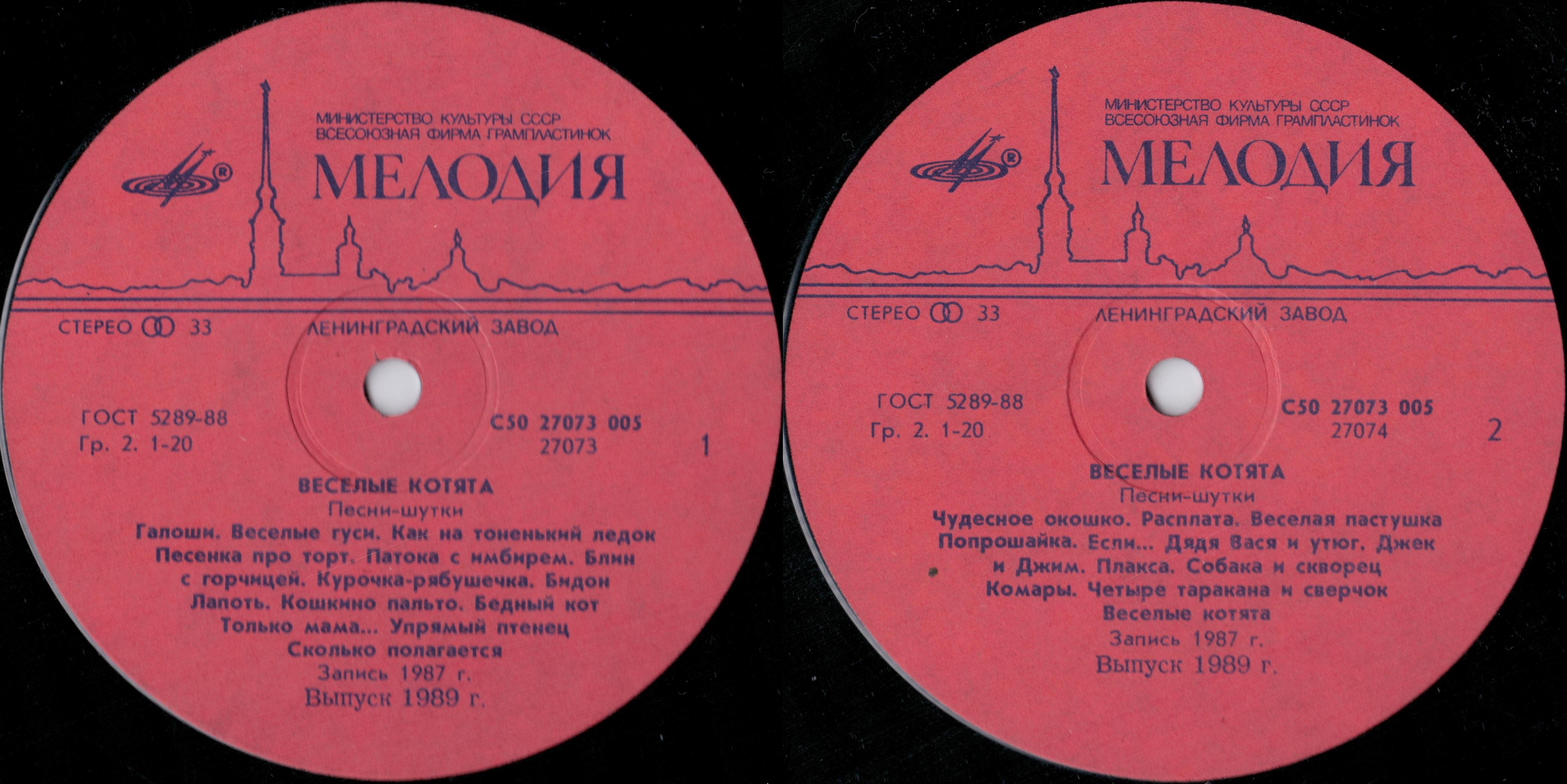 ВЕСЕЛЫЕ КОТЯТА. Песни-шутки (составитель В. Астрова).