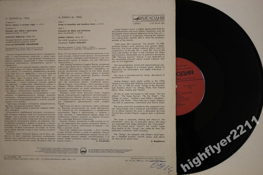 А. ЭШПАЙ (1925)